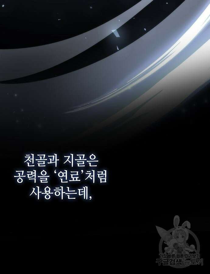 약빨이 신선함 58화 102