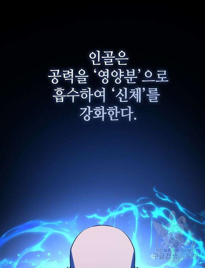 약빨이 신선함 58화 103