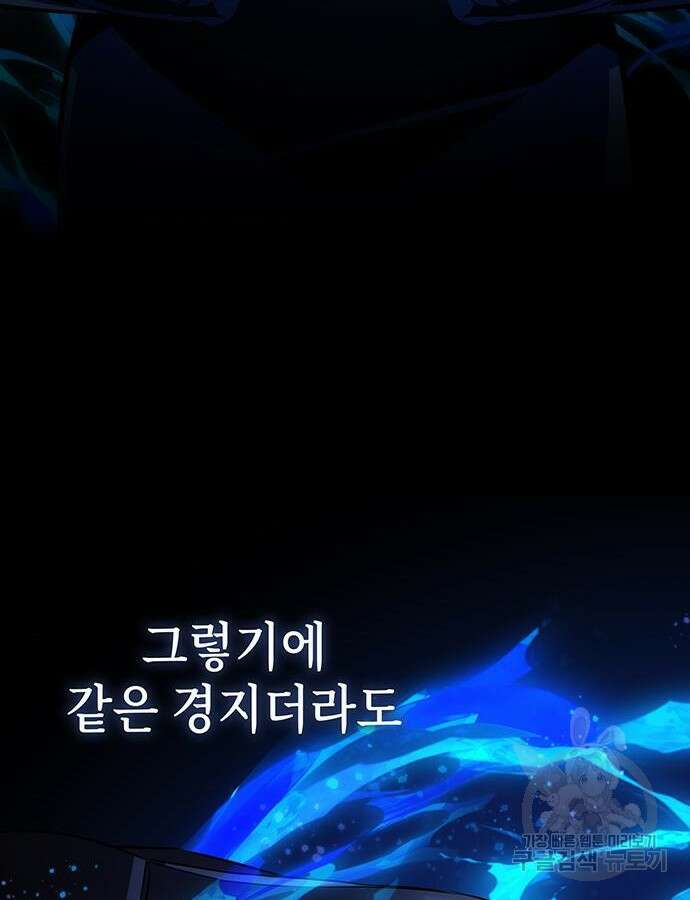 약빨이 신선함 58화 105