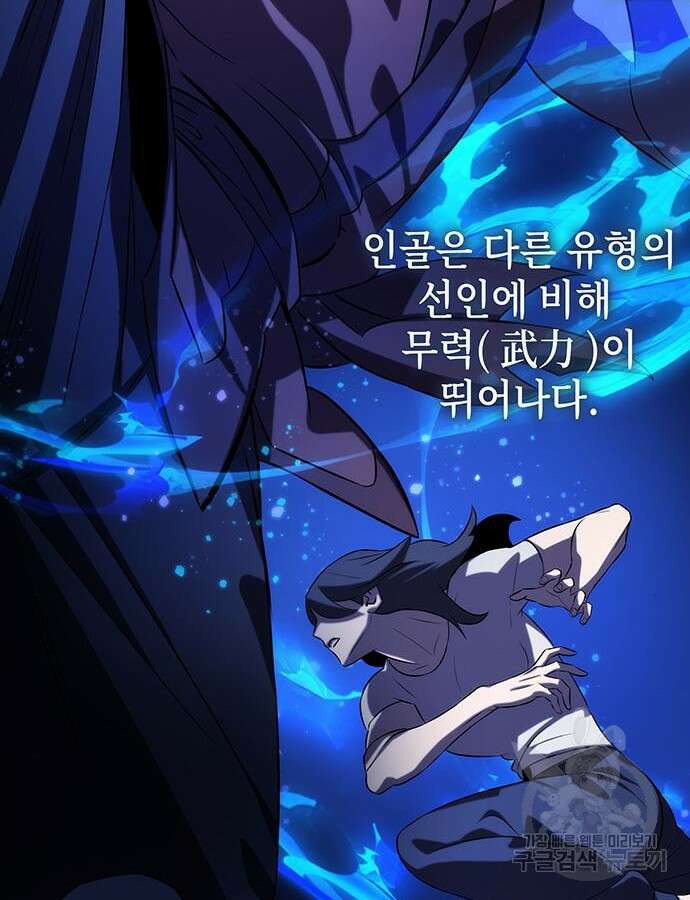 약빨이 신선함 58화 107