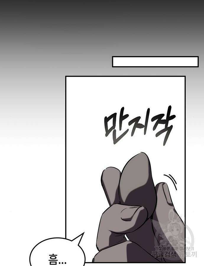 약빨이 신선함 58화 109