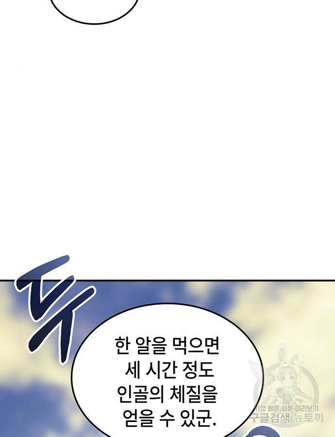약빨이 신선함 58화 110
