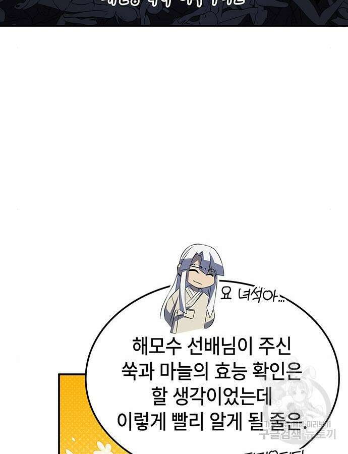 약빨이 신선함 58화 112