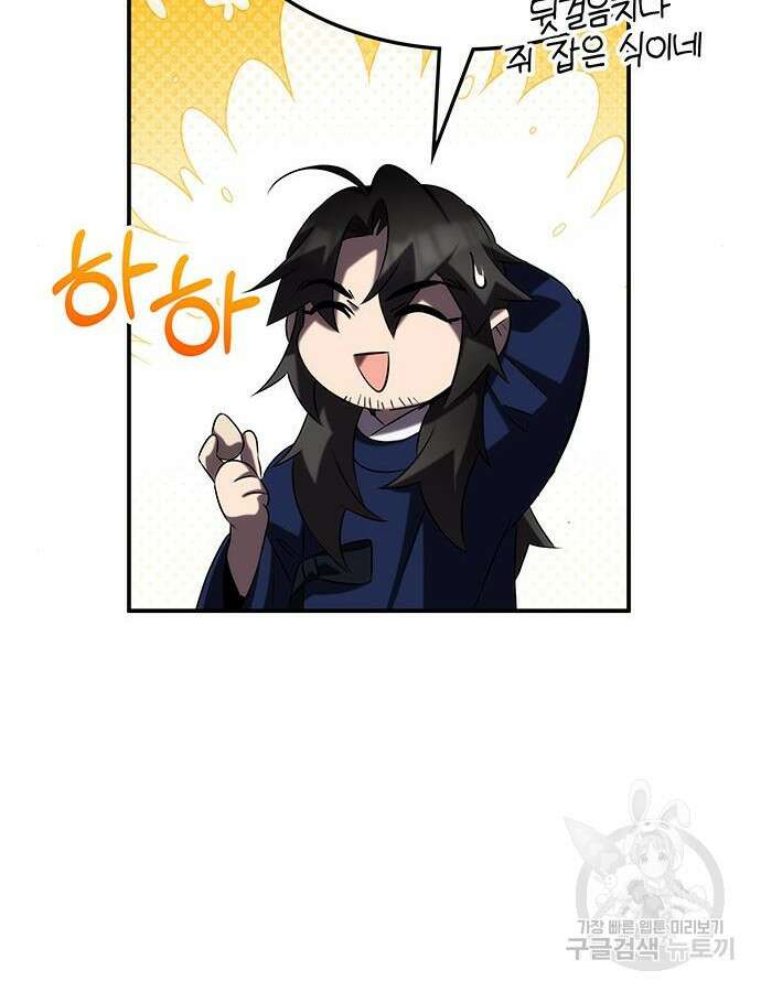 약빨이 신선함 58화 113