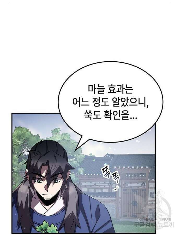 약빨이 신선함 58화 114