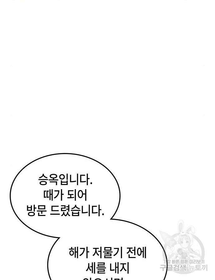 약빨이 신선함 58화 115