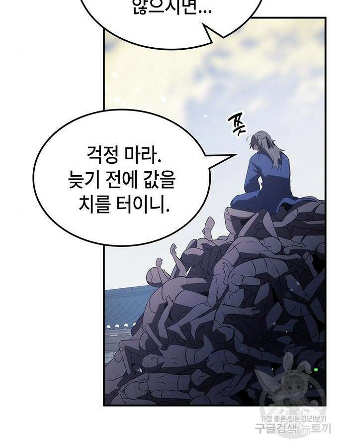 약빨이 신선함 58화 116