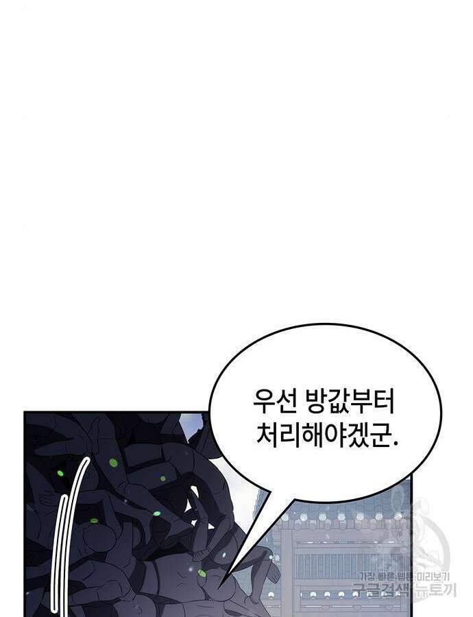 약빨이 신선함 58화 117