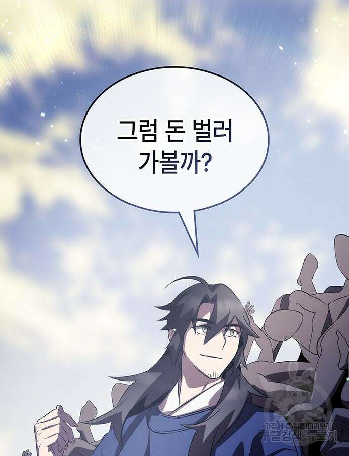 약빨이 신선함 58화 119