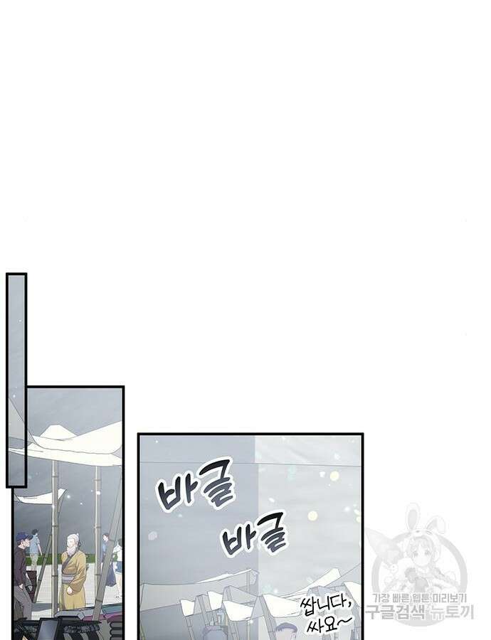 약빨이 신선함 58화 122