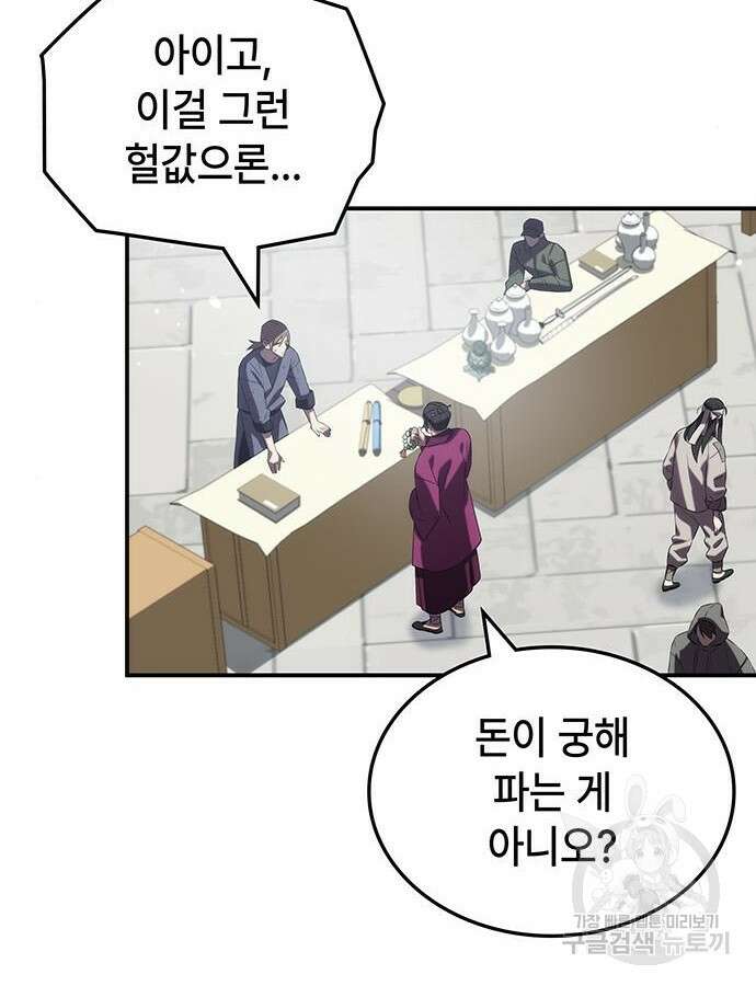 약빨이 신선함 58화 124