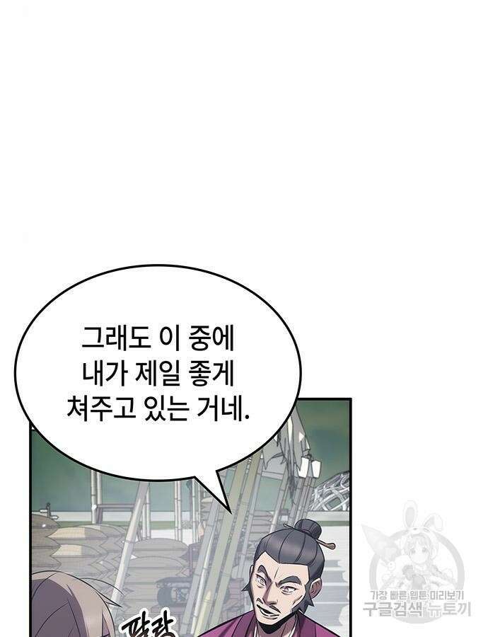 약빨이 신선함 58화 125