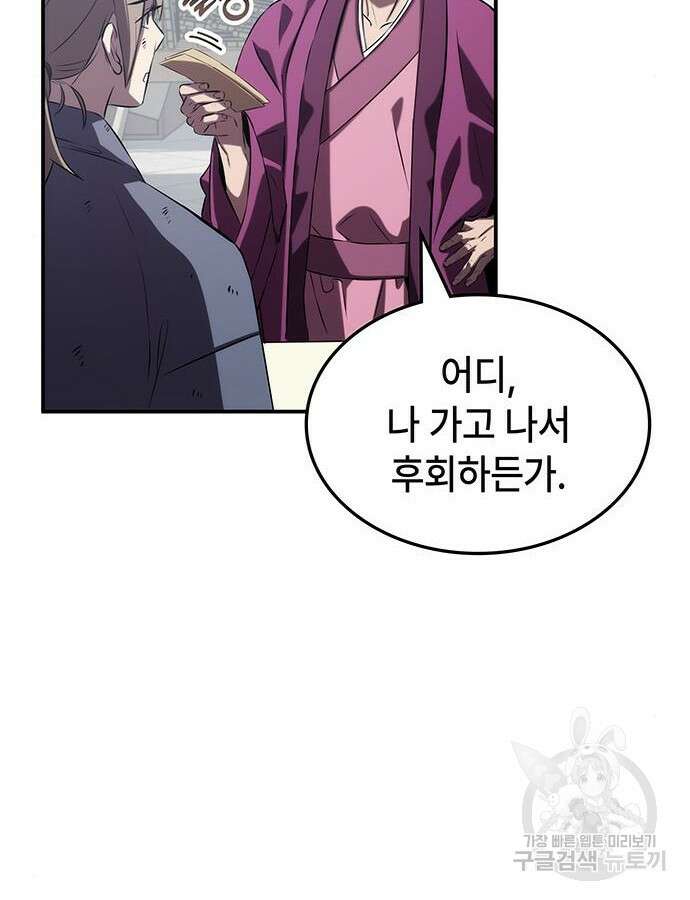 약빨이 신선함 58화 126
