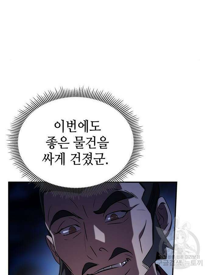 약빨이 신선함 58화 128
