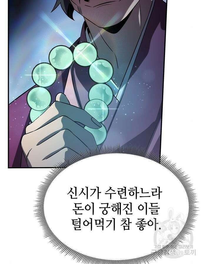 약빨이 신선함 58화 129