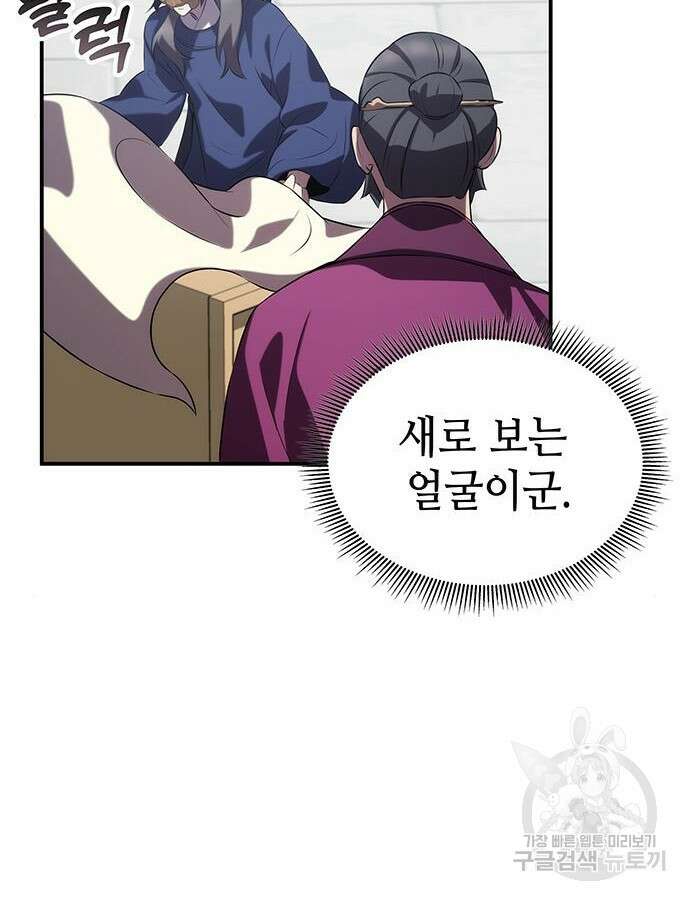 약빨이 신선함 58화 132