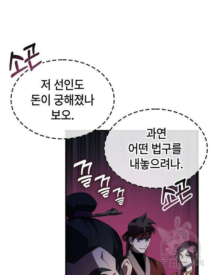 약빨이 신선함 58화 133