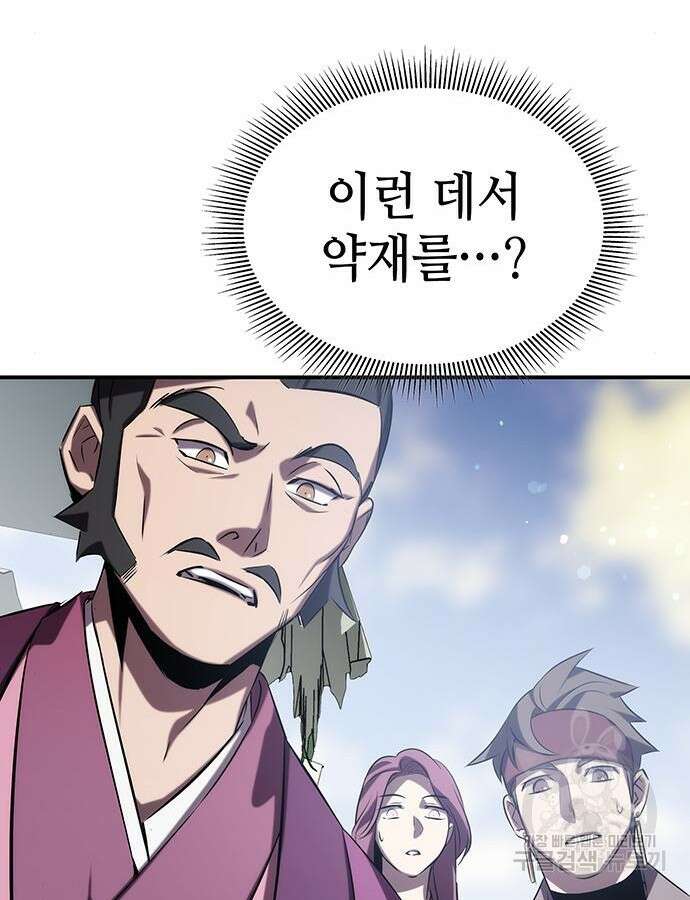 약빨이 신선함 58화 137