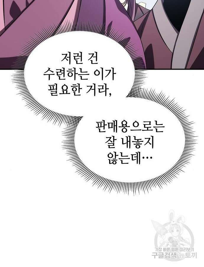 약빨이 신선함 58화 138