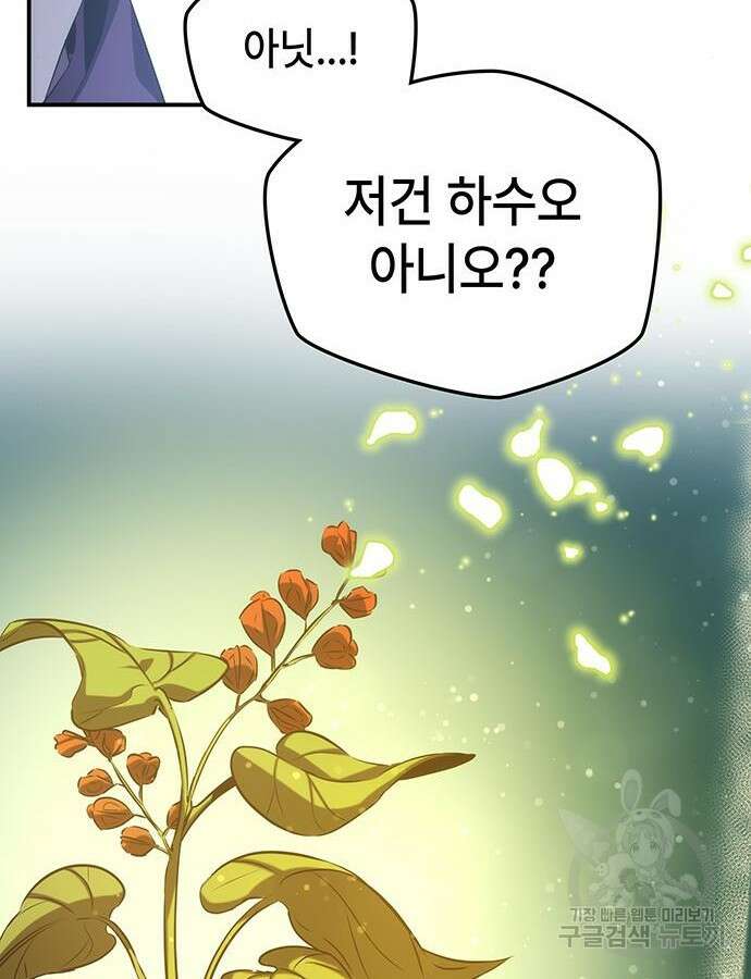 약빨이 신선함 58화 140