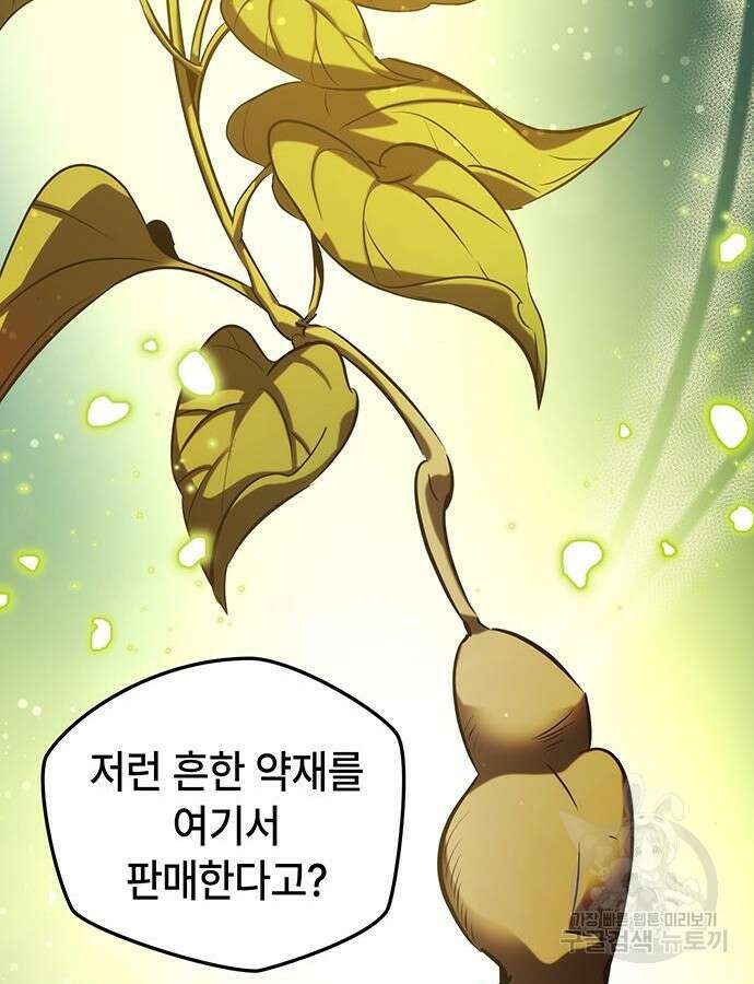 약빨이 신선함 58화 141