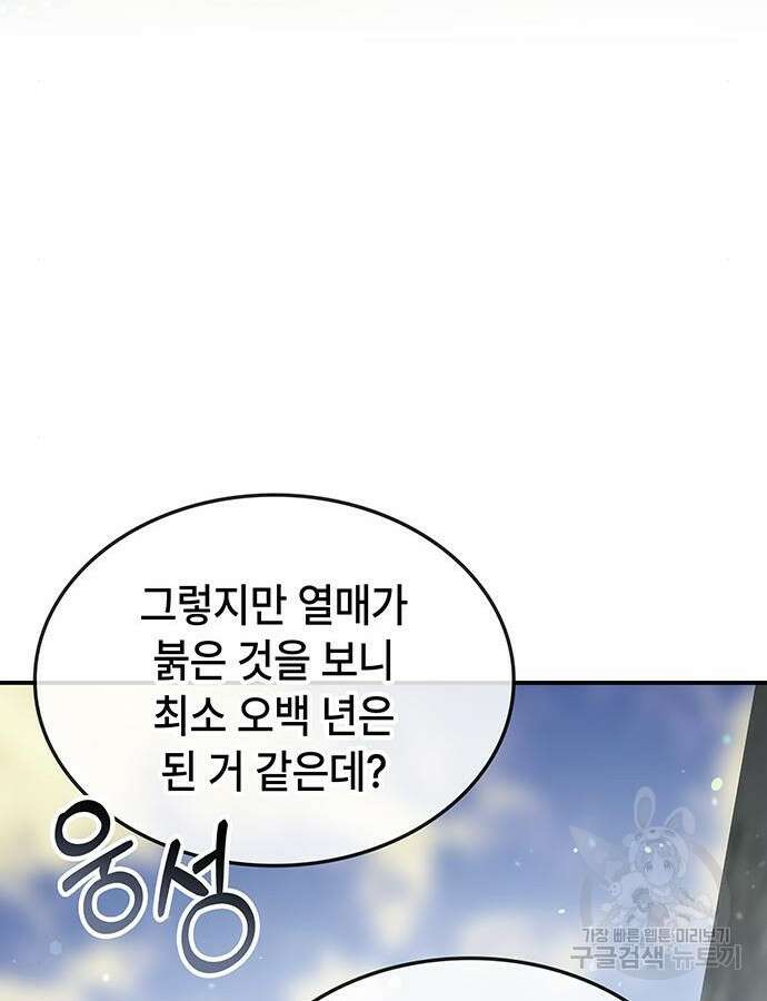 약빨이 신선함 58화 143