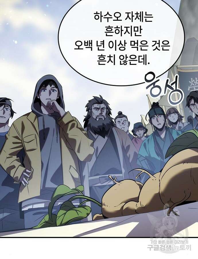 약빨이 신선함 58화 144