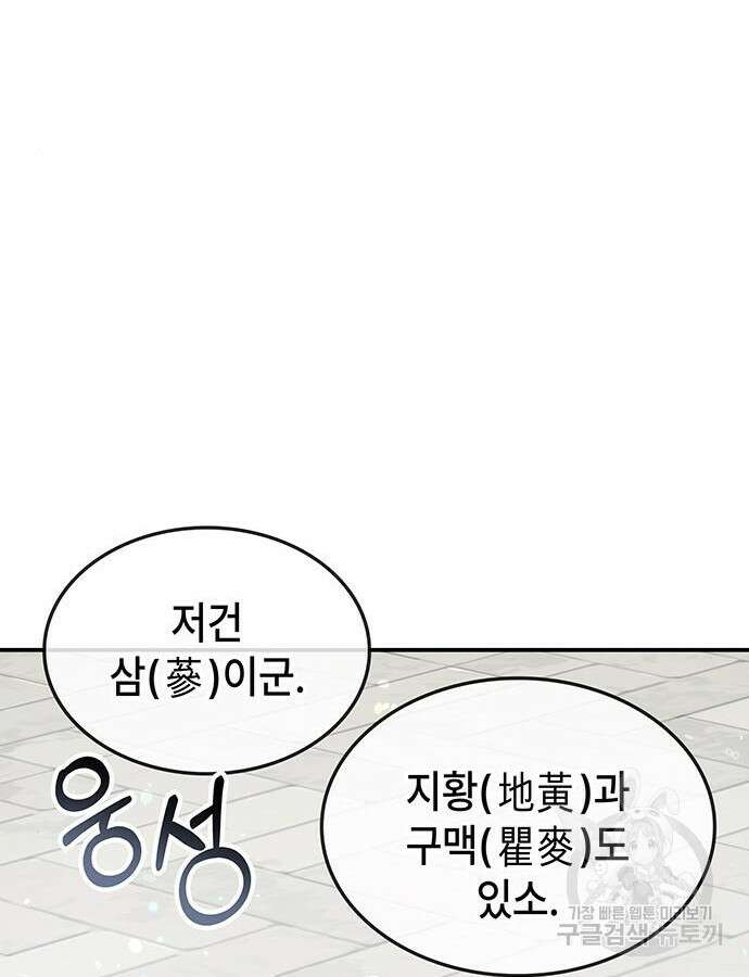 약빨이 신선함 58화 145