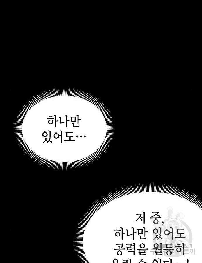 약빨이 신선함 58화 148
