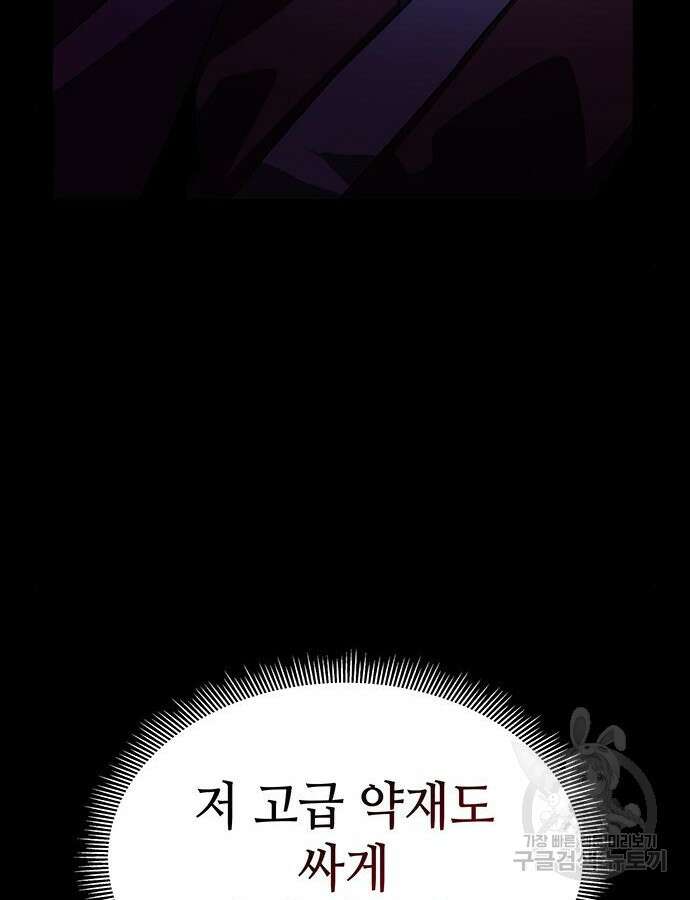 약빨이 신선함 58화 150