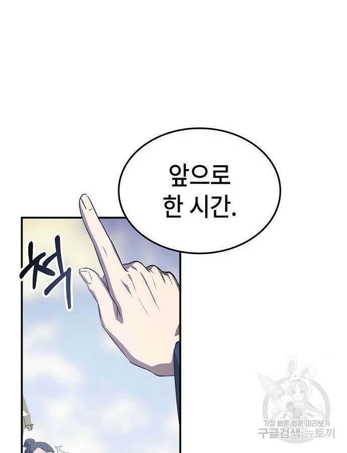 약빨이 신선함 58화 152