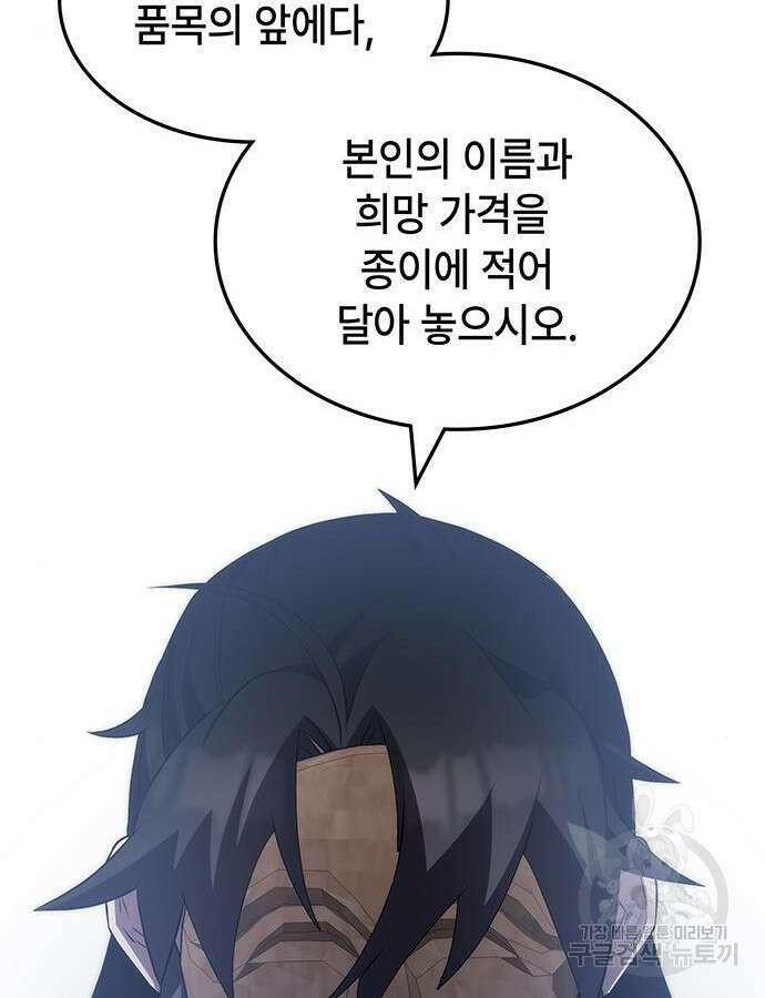 약빨이 신선함 58화 154
