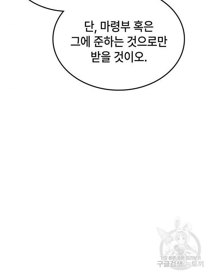 약빨이 신선함 58화 156