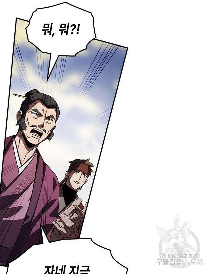 약빨이 신선함 58화 157