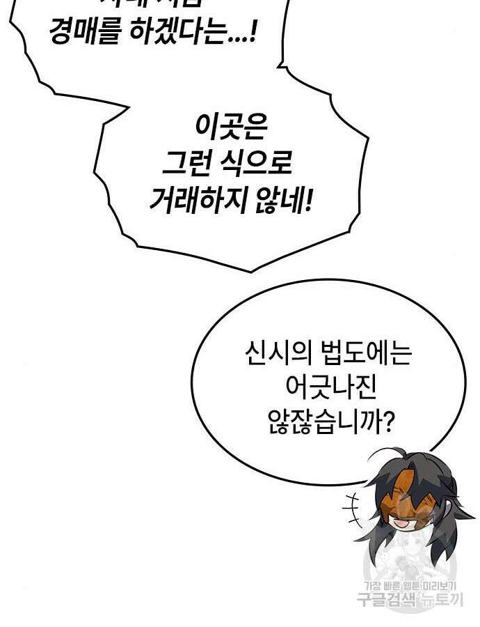 약빨이 신선함 58화 158