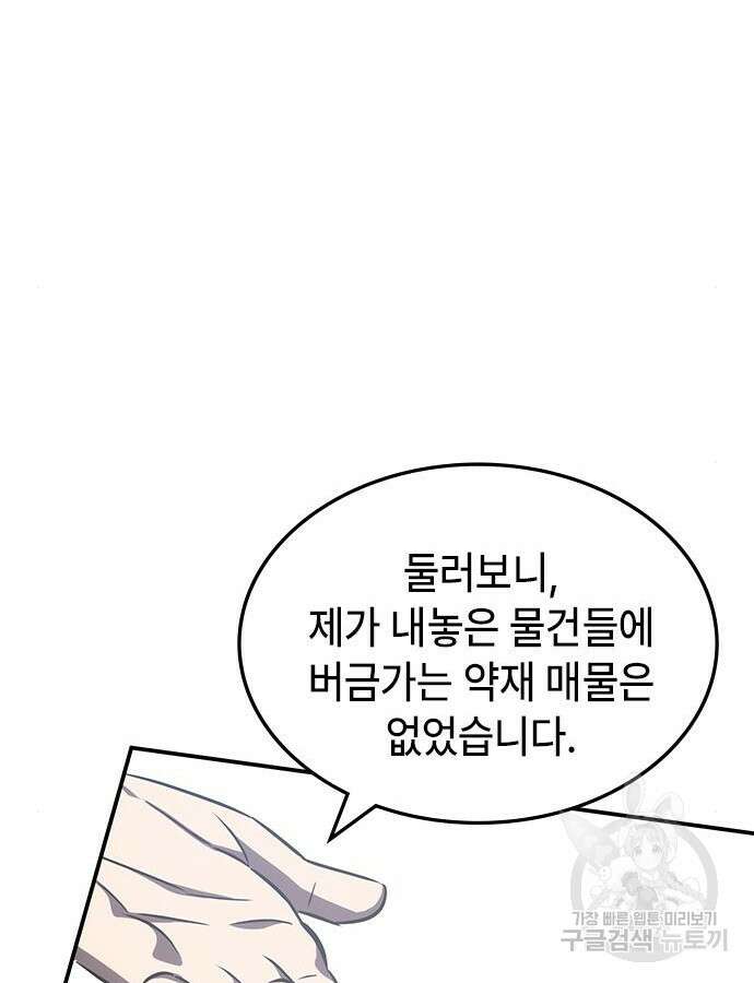 약빨이 신선함 58화 159