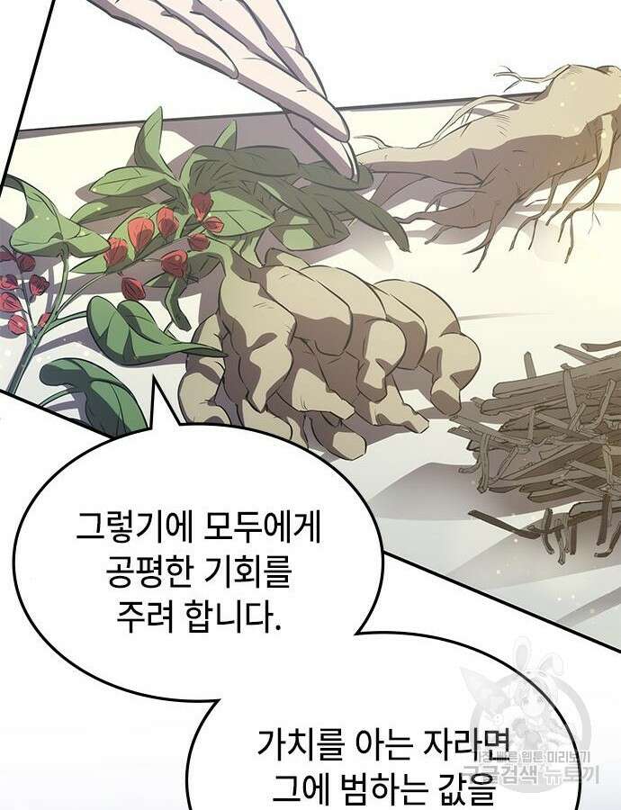 약빨이 신선함 58화 160