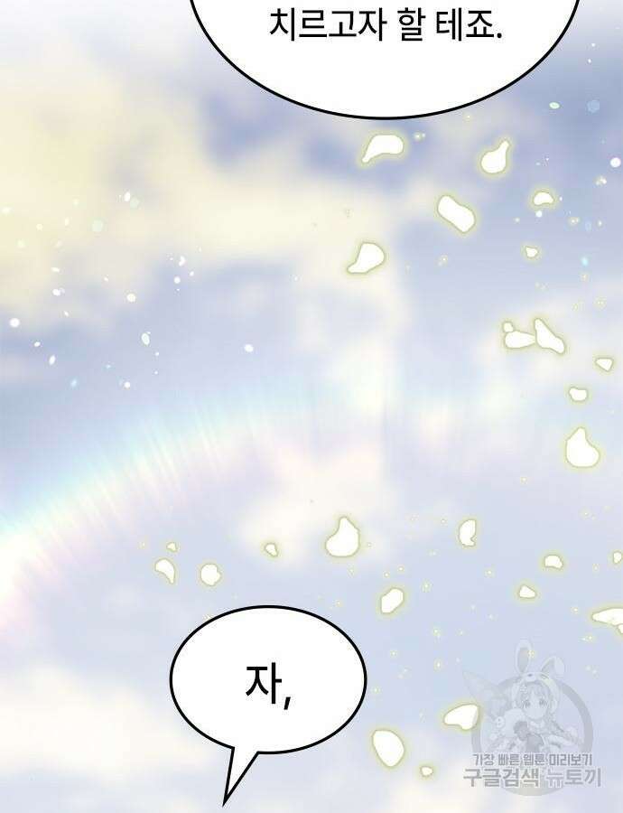 약빨이 신선함 58화 161