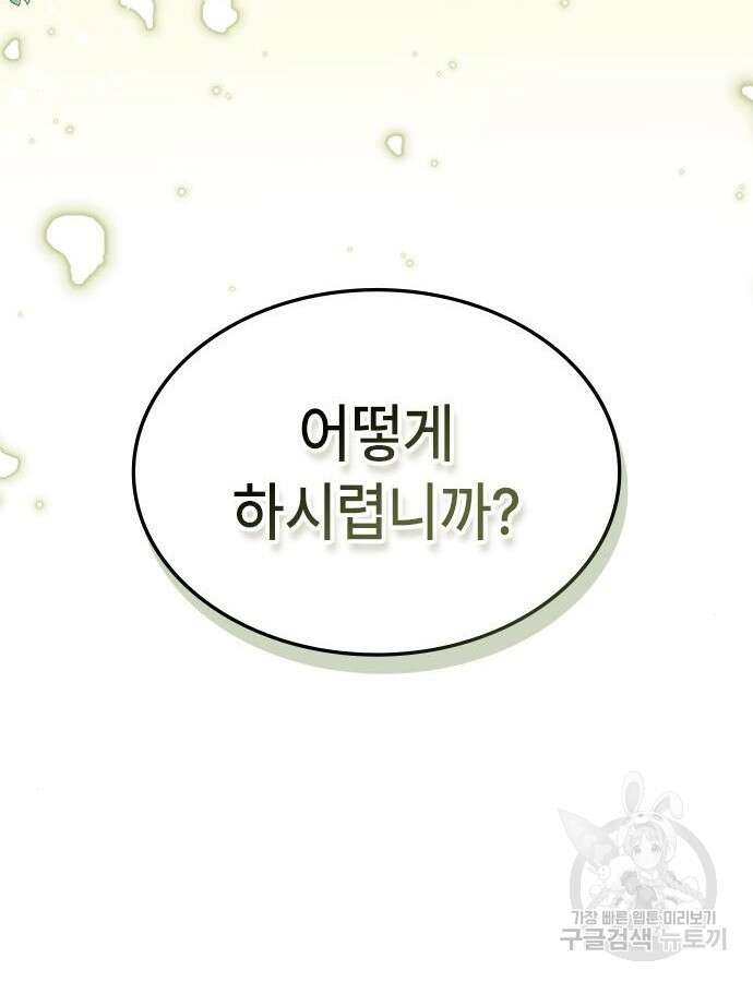 약빨이 신선함 58화 164