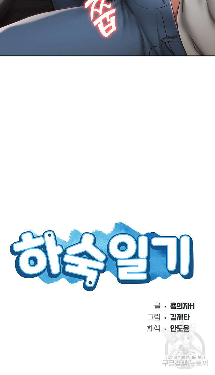 하숙일기 120화 5