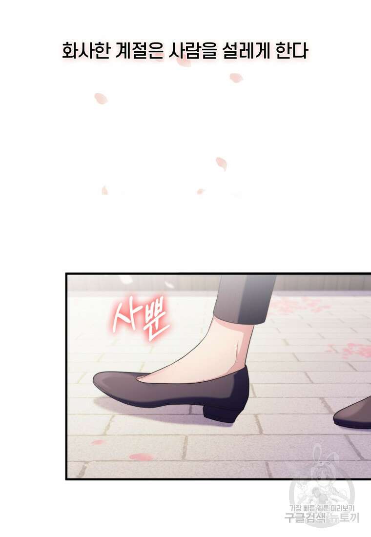 장르가 순정 0화 4
