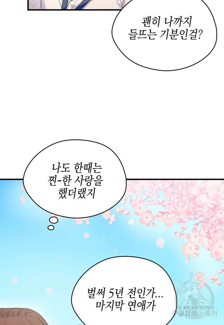 장르가 순정 0화 9