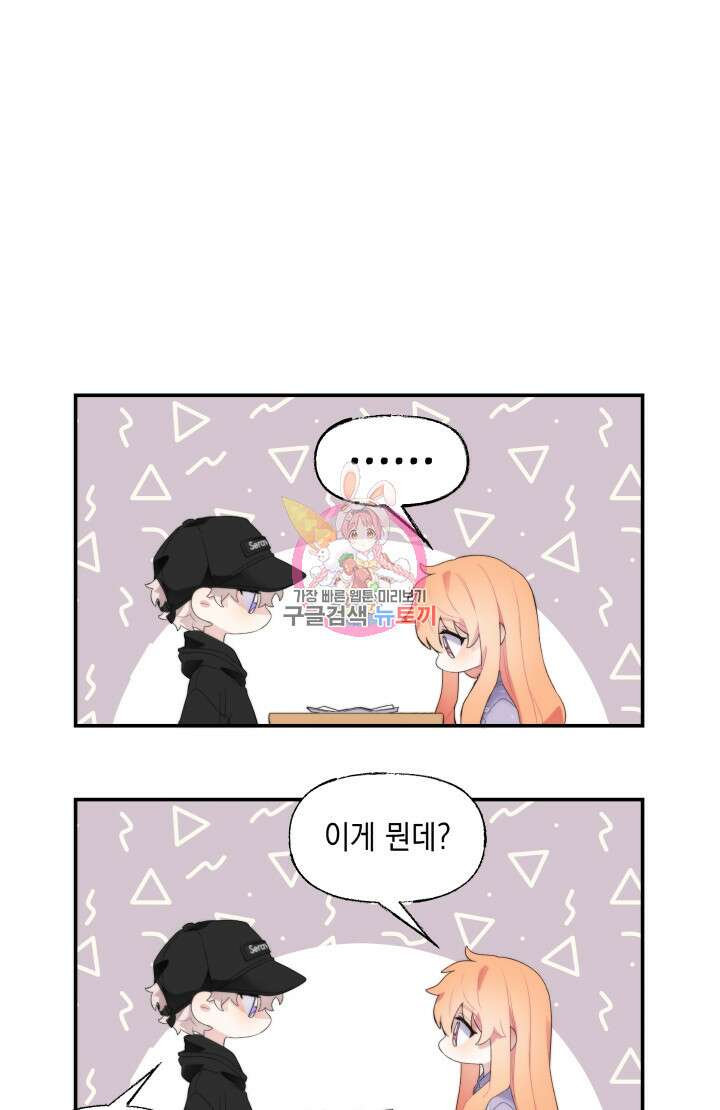 너는 나의 나는 너의 수호천사 16화 1