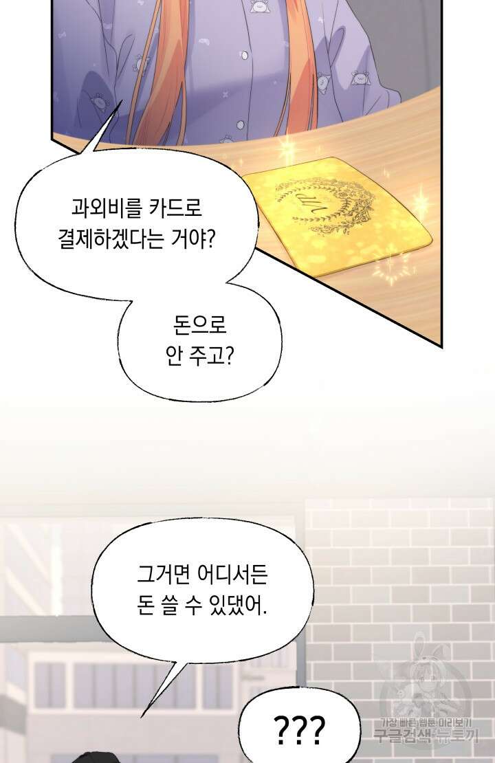 너는 나의 나는 너의 수호천사 16화 3