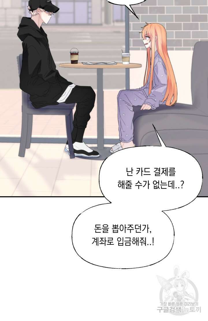 너는 나의 나는 너의 수호천사 16화 4