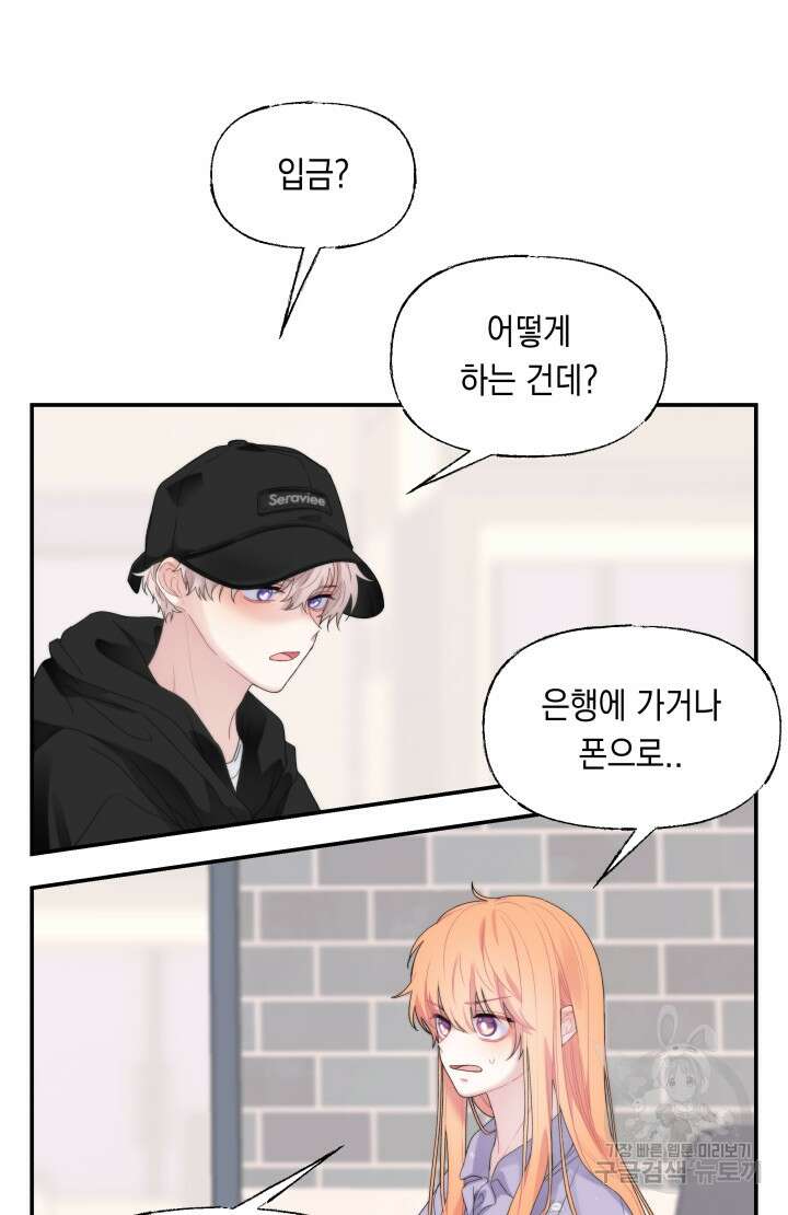너는 나의 나는 너의 수호천사 16화 5