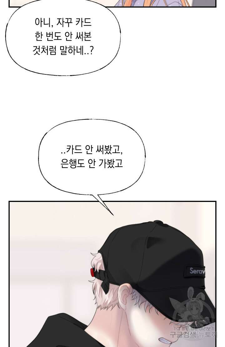 너는 나의 나는 너의 수호천사 16화 6