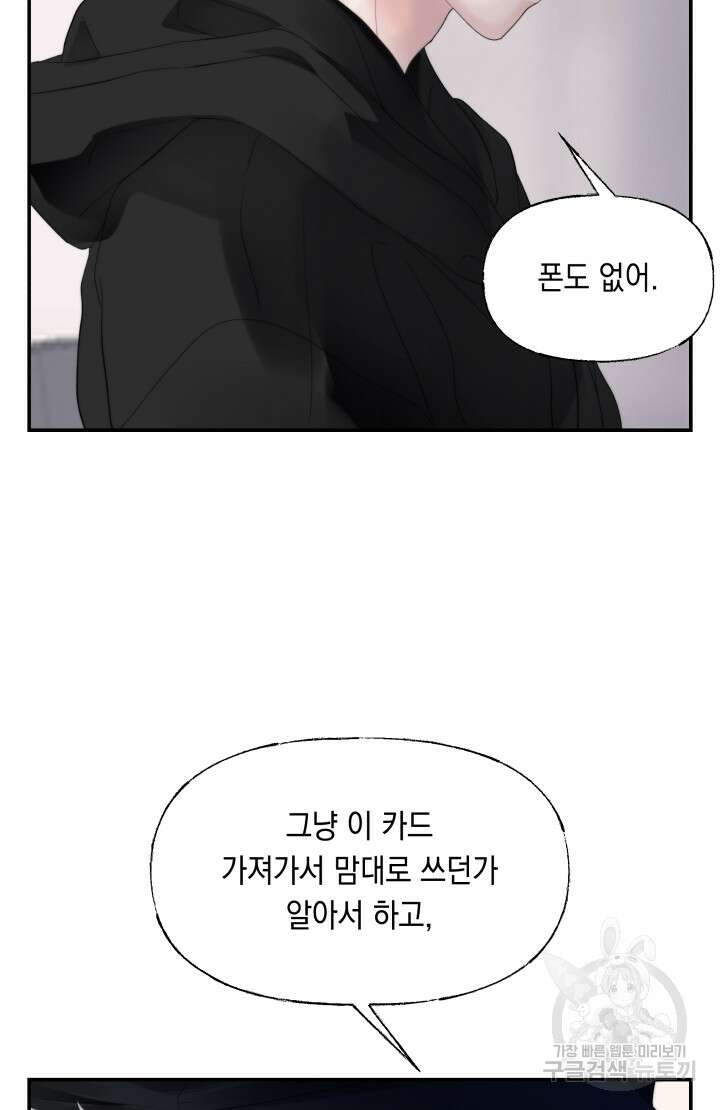 너는 나의 나는 너의 수호천사 16화 7