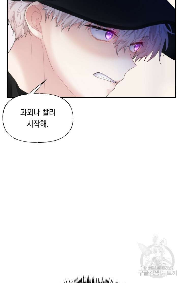 너는 나의 나는 너의 수호천사 16화 8