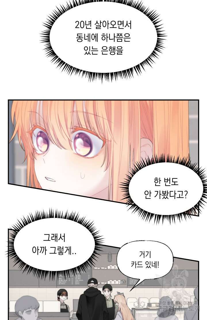 너는 나의 나는 너의 수호천사 16화 9